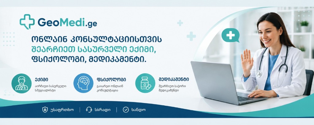 GeoMedi.ge — ონლაინ კონსულტაციისთვის შეარჩიეთ ექიმი, ფსიქოლოგი, მედიკამენტი